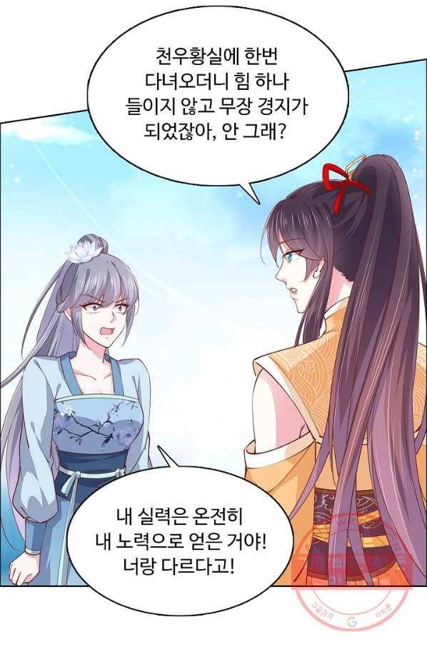 암흑 속에 피는 꽃 74화 4