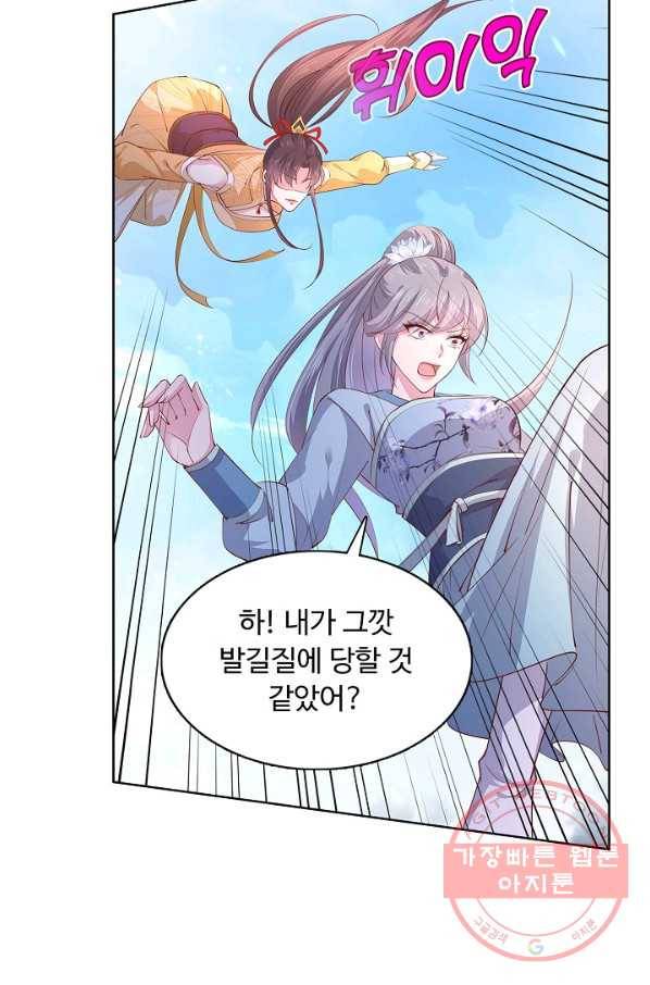 암흑 속에 피는 꽃 74화 20
