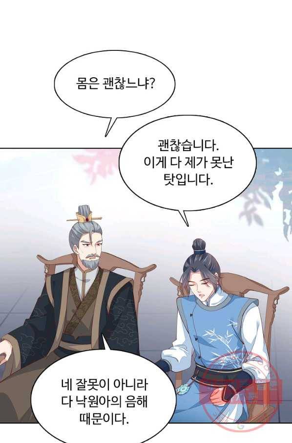 암흑 속에 피는 꽃 74화 26