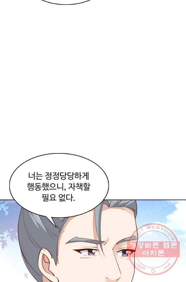 암흑 속에 피는 꽃 74화 27