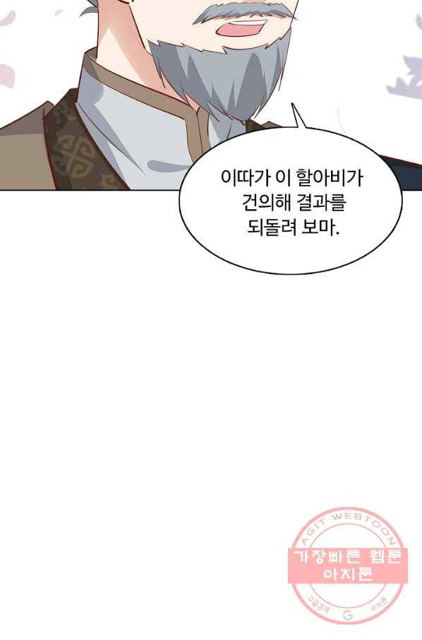 암흑 속에 피는 꽃 74화 28