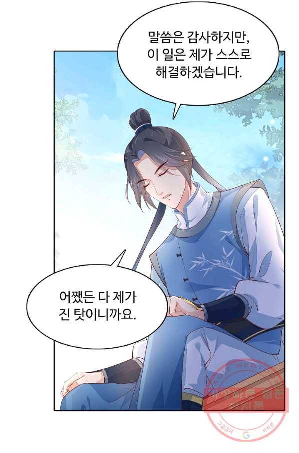 암흑 속에 피는 꽃 74화 29