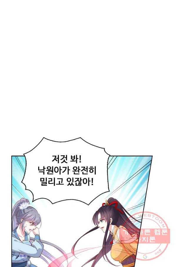 암흑 속에 피는 꽃 74화 37
