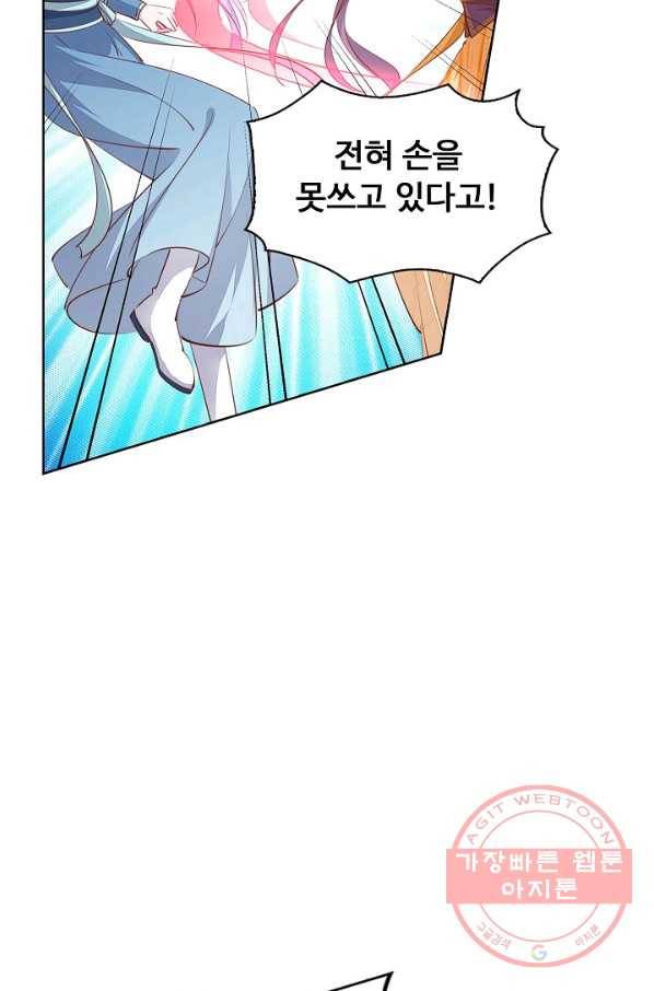 암흑 속에 피는 꽃 74화 38