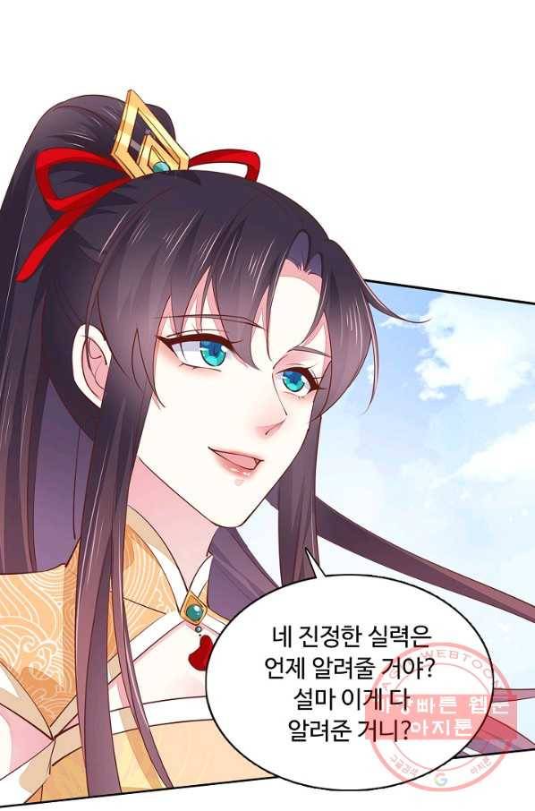 암흑 속에 피는 꽃 74화 43