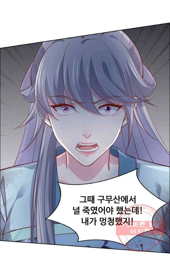 암흑 속에 피는 꽃 74화 46
