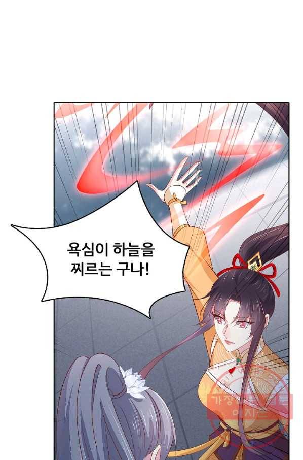 암흑 속에 피는 꽃 74화 68