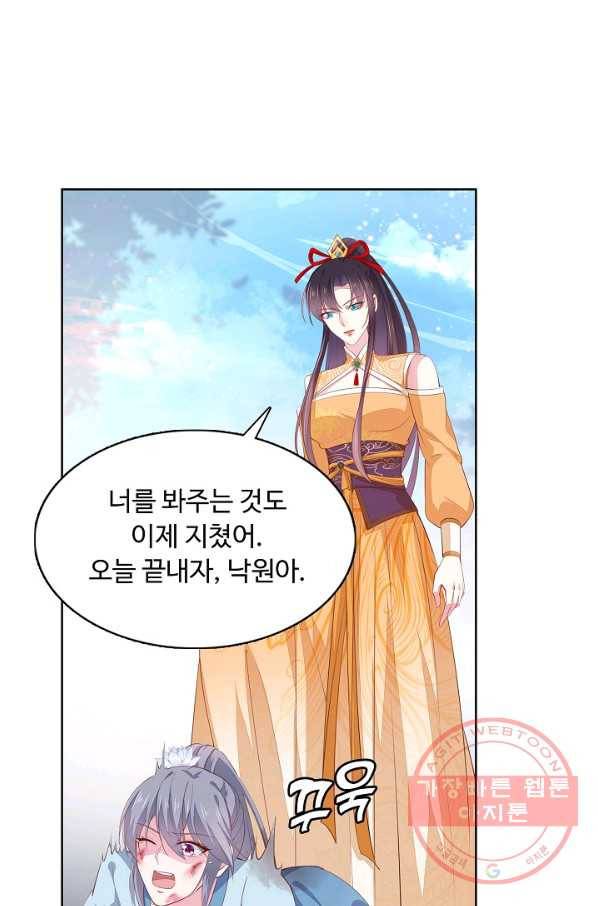암흑 속에 피는 꽃 74화 81