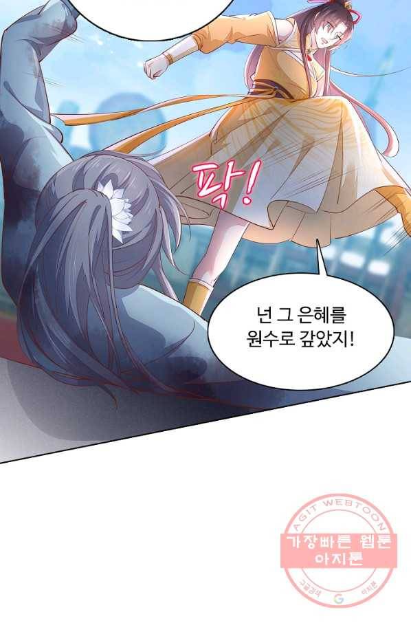 암흑 속에 피는 꽃 74화 83