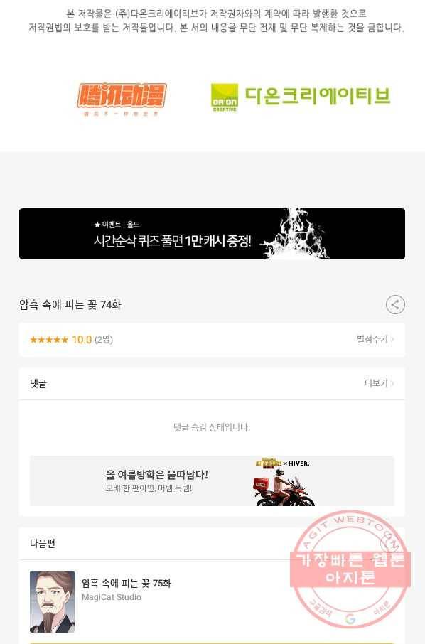 암흑 속에 피는 꽃 74화 87