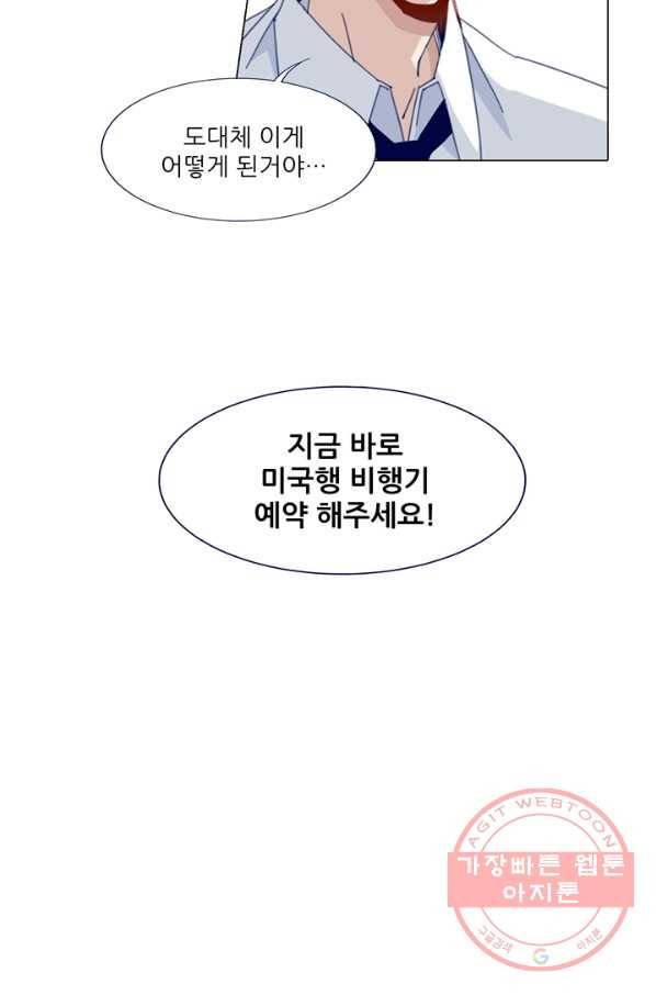 천면남친 84화 3