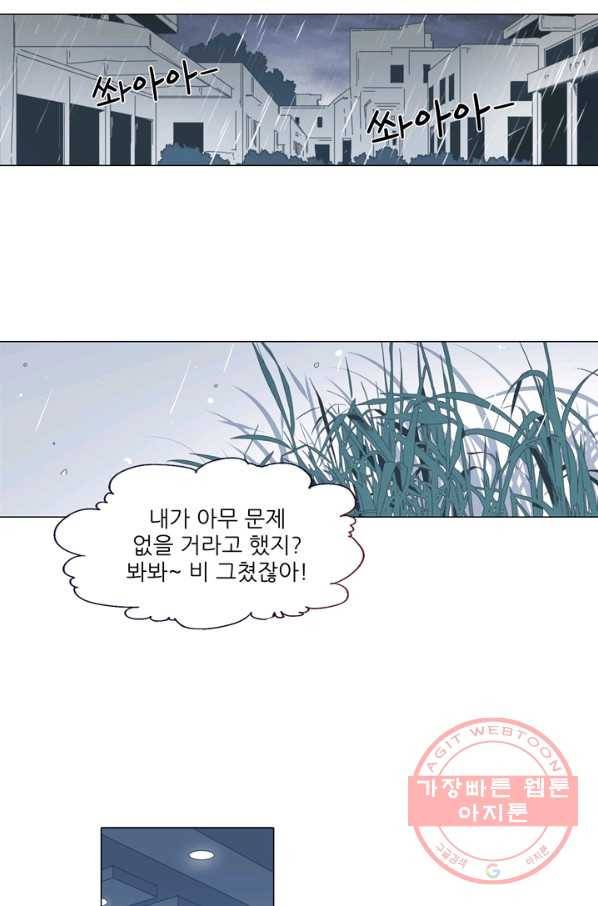 천면남친 84화 4