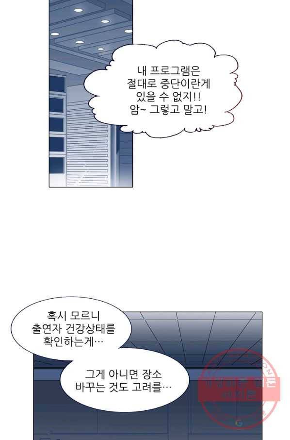 천면남친 84화 5