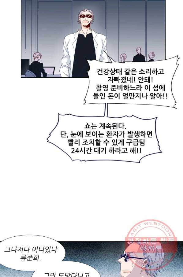 천면남친 84화 6