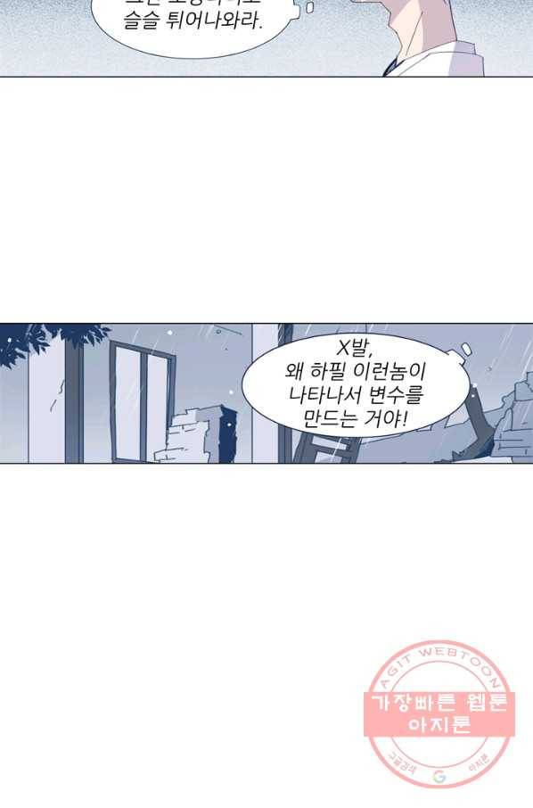 천면남친 84화 7