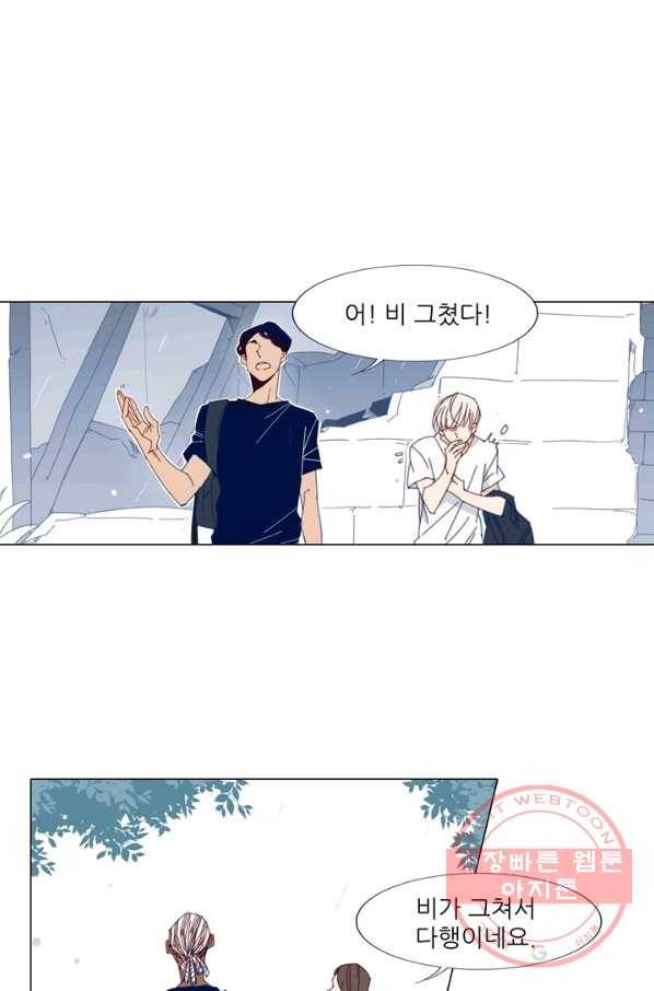 천면남친 84화 8