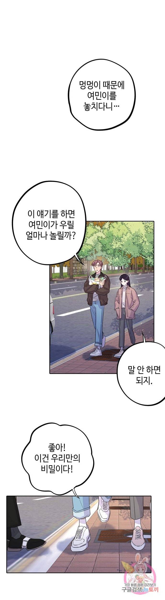 신사의 조건 65화 1