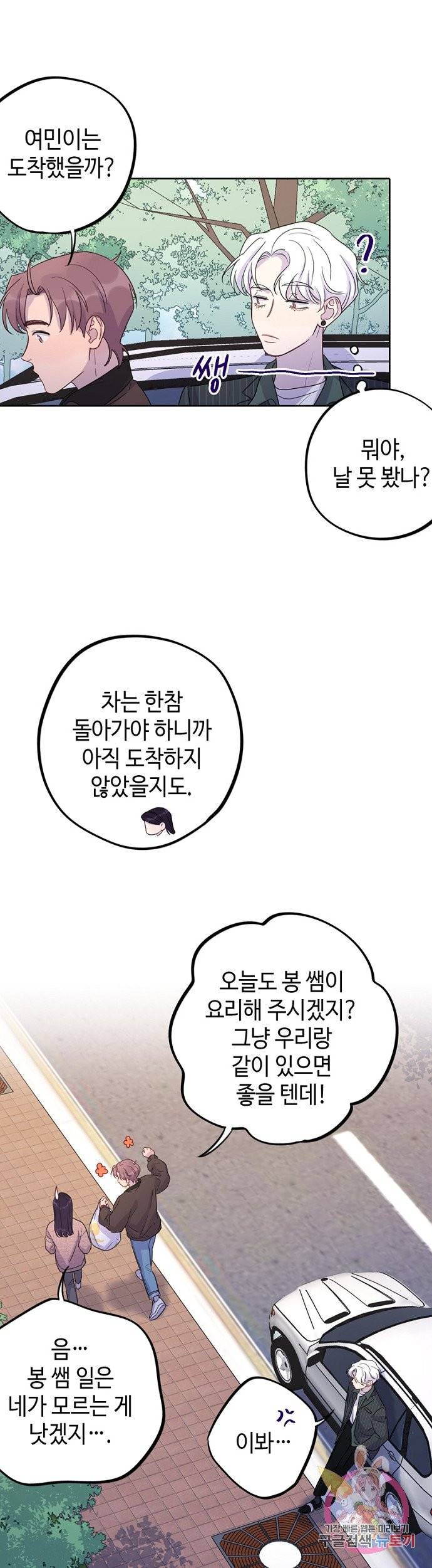 신사의 조건 65화 2