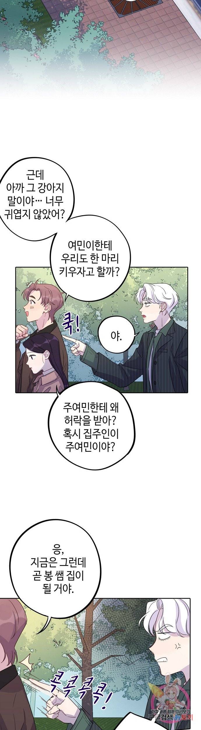 신사의 조건 65화 3