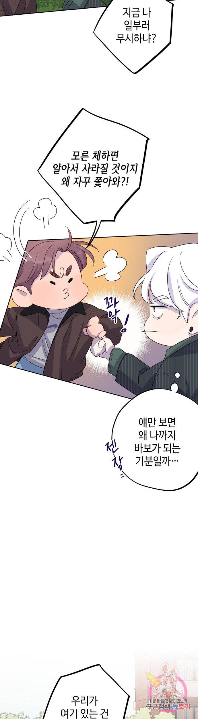 신사의 조건 65화 4