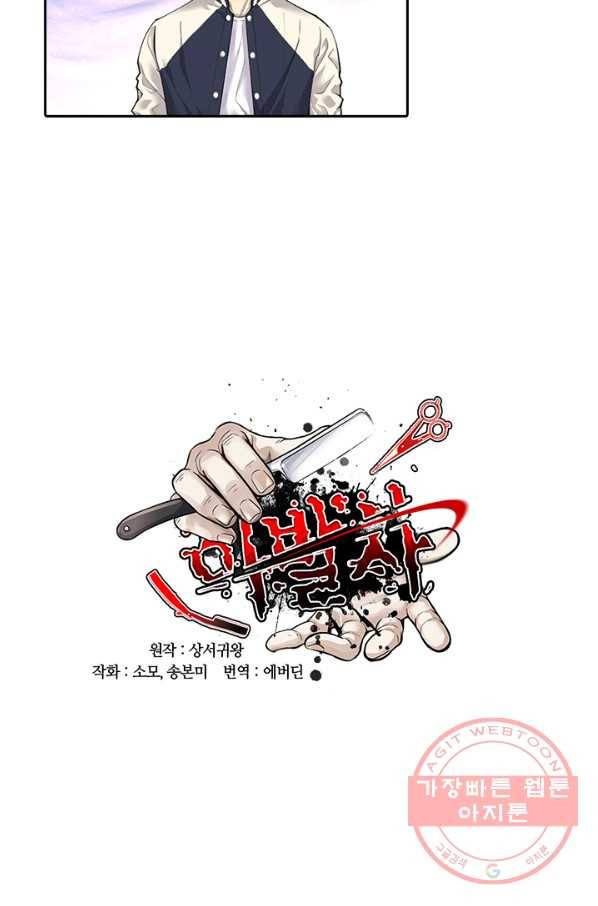 이발사 82화 6