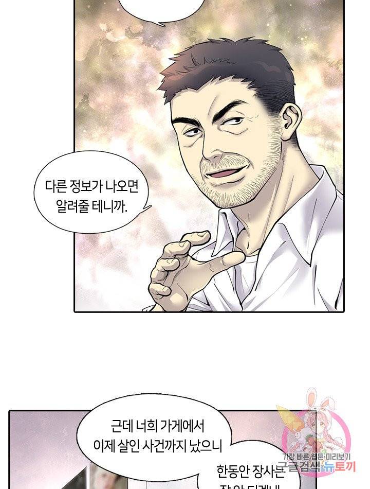이발사 83화 3