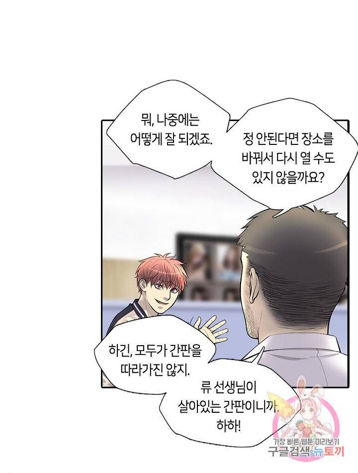 이발사 83화 5