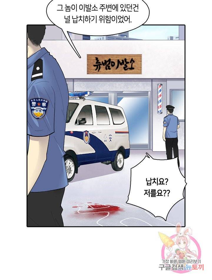 이발사 83화 17