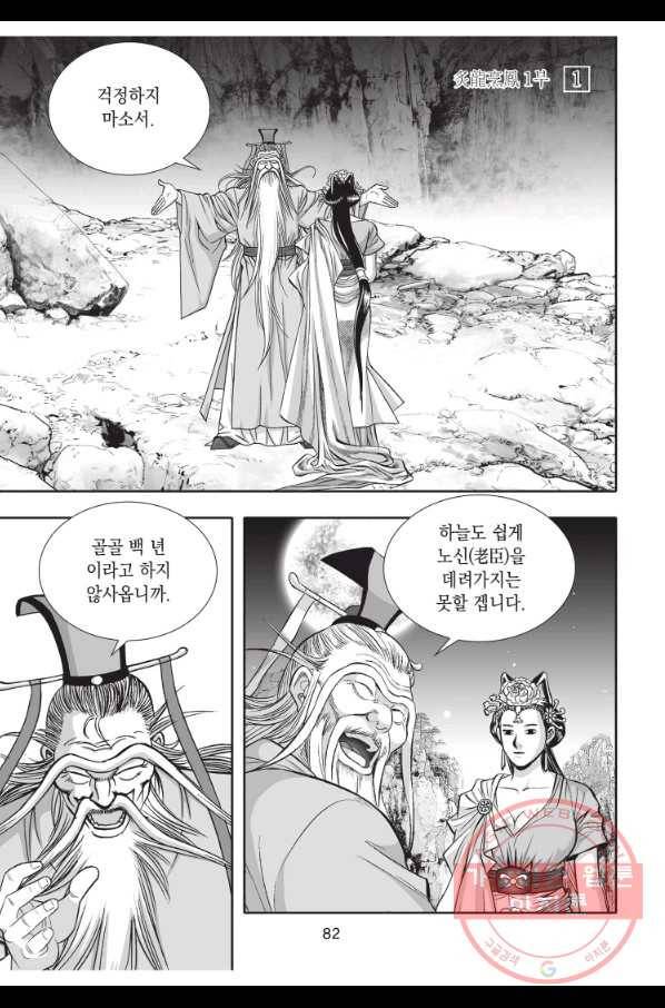 자룡팽봉 1부 3화 7