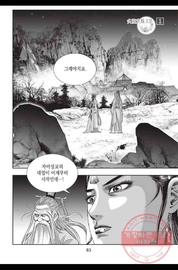 자룡팽봉 1부 3화 8