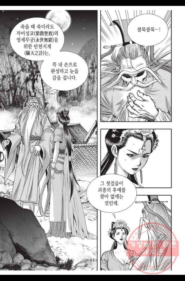 자룡팽봉 1부 3화 9