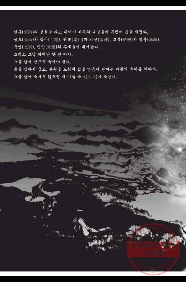 자룡팽봉 1부 13화 5