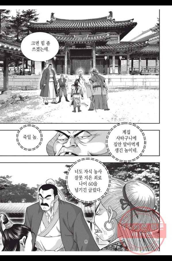 자룡팽봉 1부 13화 7