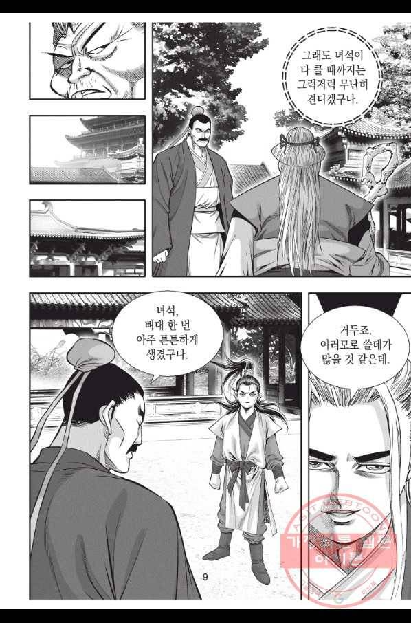 자룡팽봉 1부 13화 8