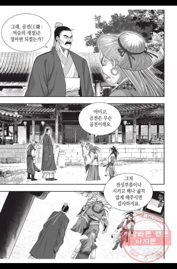 자룡팽봉 1부 13화 9