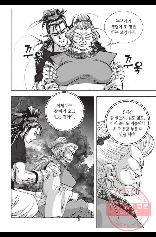 자룡팽봉 1부 23화 8