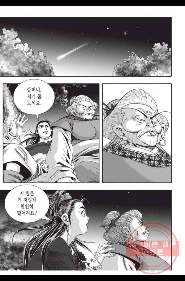 자룡팽봉 1부 23화 9