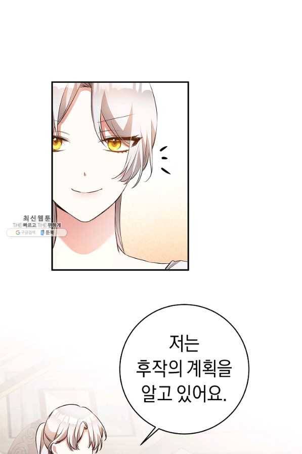 그녀가 악녀로 사는 이유 29화 1