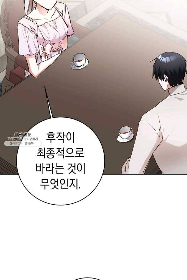 그녀가 악녀로 사는 이유 29화 2
