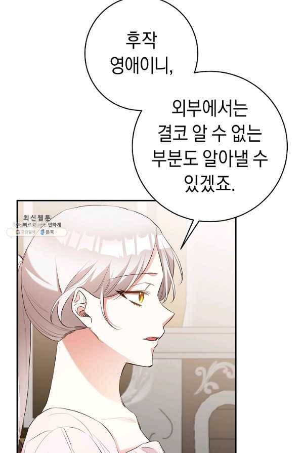 그녀가 악녀로 사는 이유 29화 3