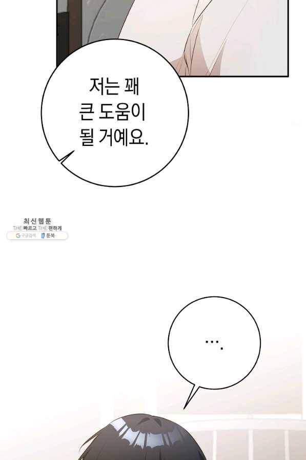 그녀가 악녀로 사는 이유 29화 5