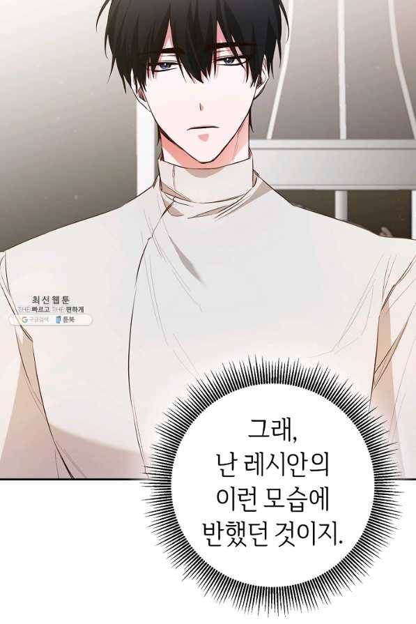 그녀가 악녀로 사는 이유 29화 6