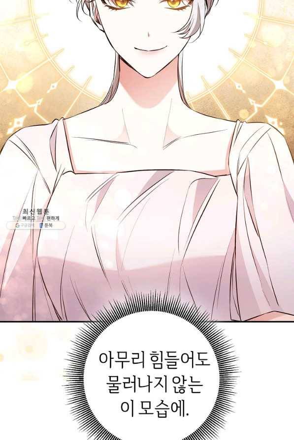 그녀가 악녀로 사는 이유 29화 8