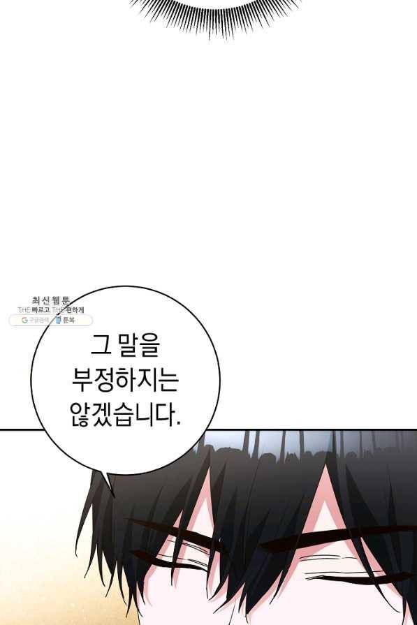 그녀가 악녀로 사는 이유 29화 9