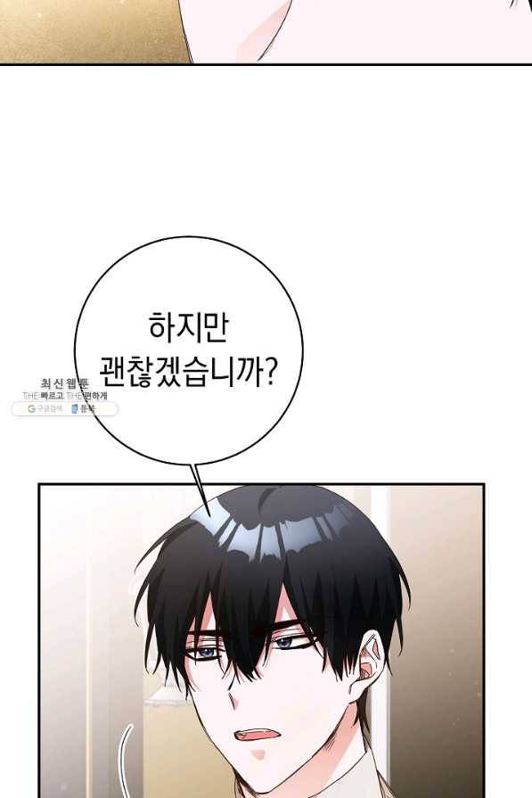 그녀가 악녀로 사는 이유 29화 10
