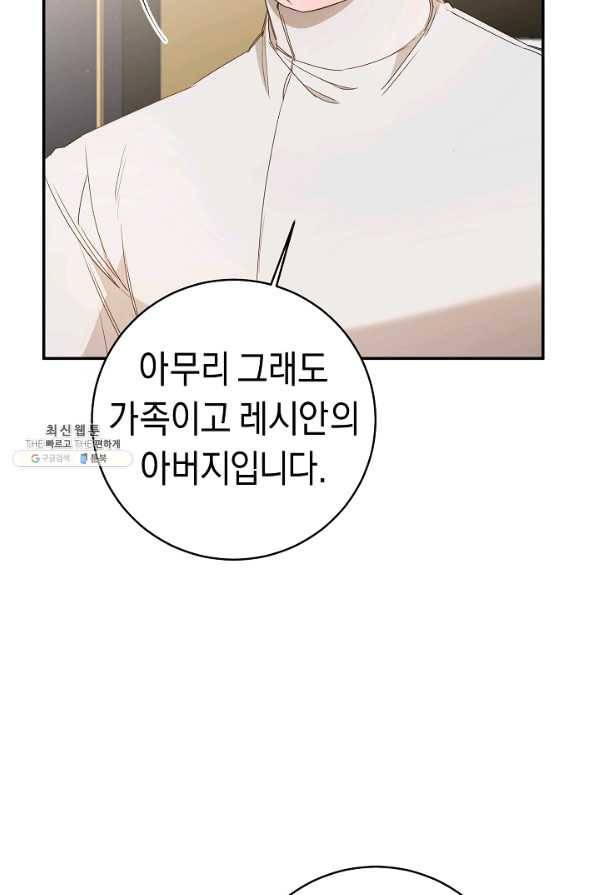 그녀가 악녀로 사는 이유 29화 11