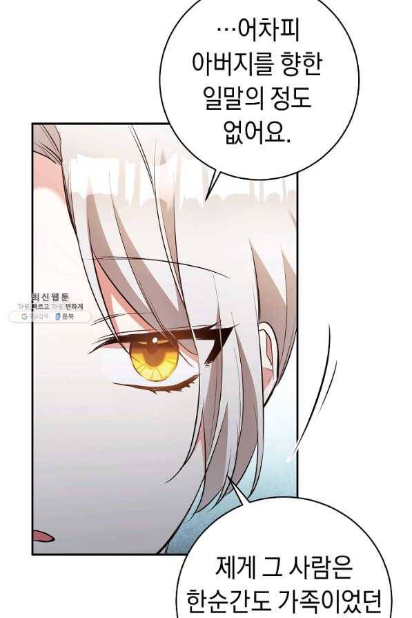 그녀가 악녀로 사는 이유 29화 12