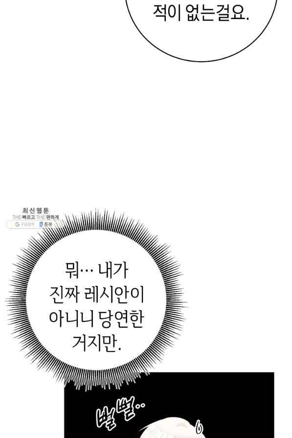 그녀가 악녀로 사는 이유 29화 13