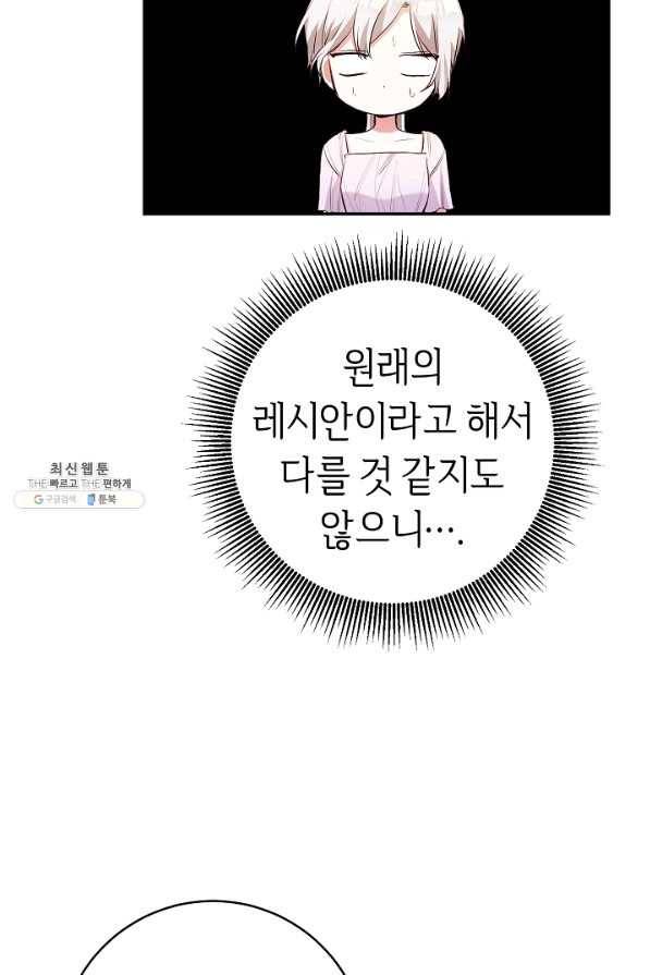 그녀가 악녀로 사는 이유 29화 14