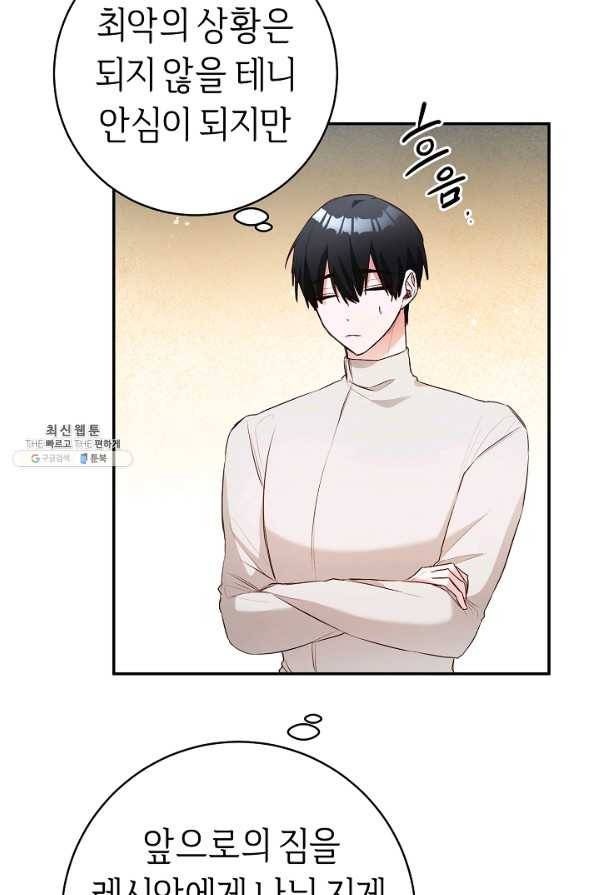 그녀가 악녀로 사는 이유 29화 15